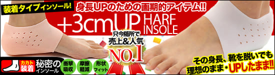 herf-insole_3cmup