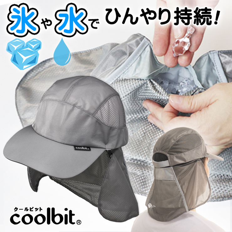 氷や水で自分好みの冷涼感を追求！冷える帽子 クールビット アイスポケット チタンキャップ CBAPCPT9 coolbit 熱中症対策 帽子