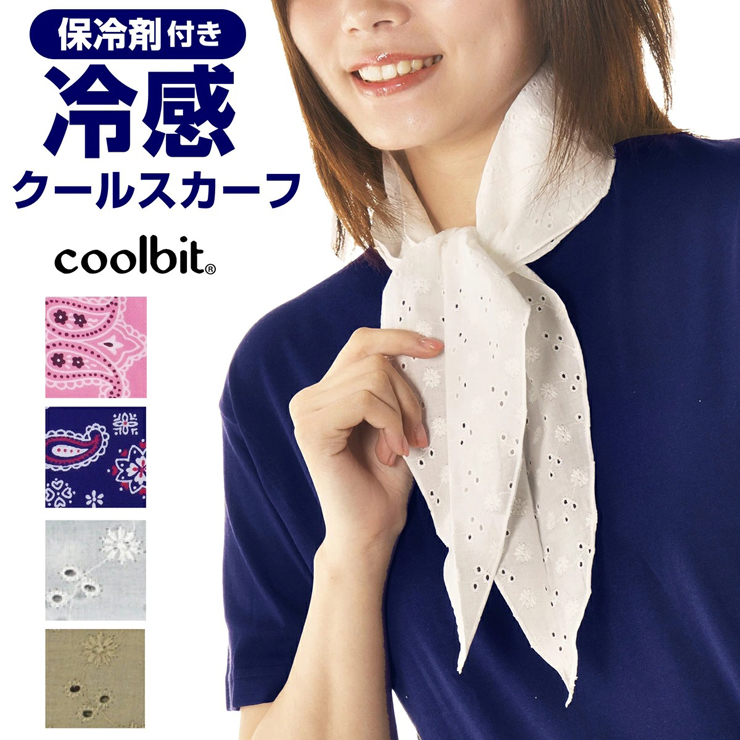 冷感スカーフ coolbit クールスカーフ HCT-SF9 冷える帽子クールビット おしゃれなスカーブ型ひんやりグッズ