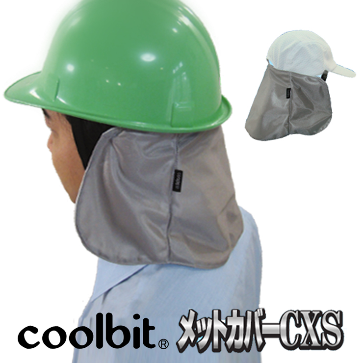 クールビット メットカバーCXS CBMC-CXS - 冷える帽子 クールビット ショップ coolbit