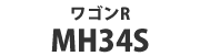 スズキワゴンR用LED(MH34S)