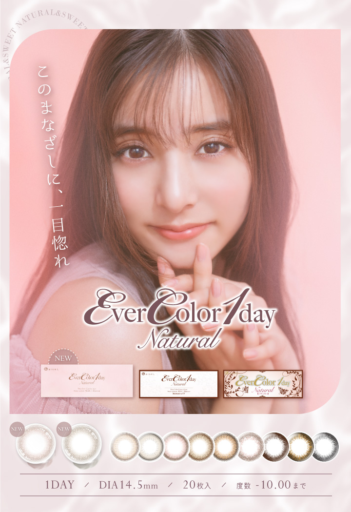 Evercolor1day Natural01