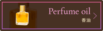 Perfume oil 香油