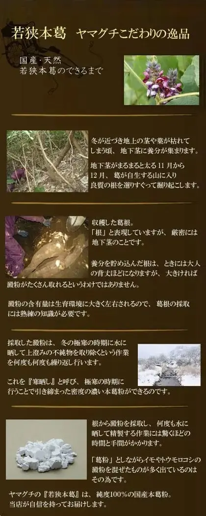 若狭本葛 5kg 】（わかさほんくず）くずこ 葛粉 くず粉 [ 和菓子材料処