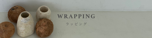 WRAPPING ラッピング