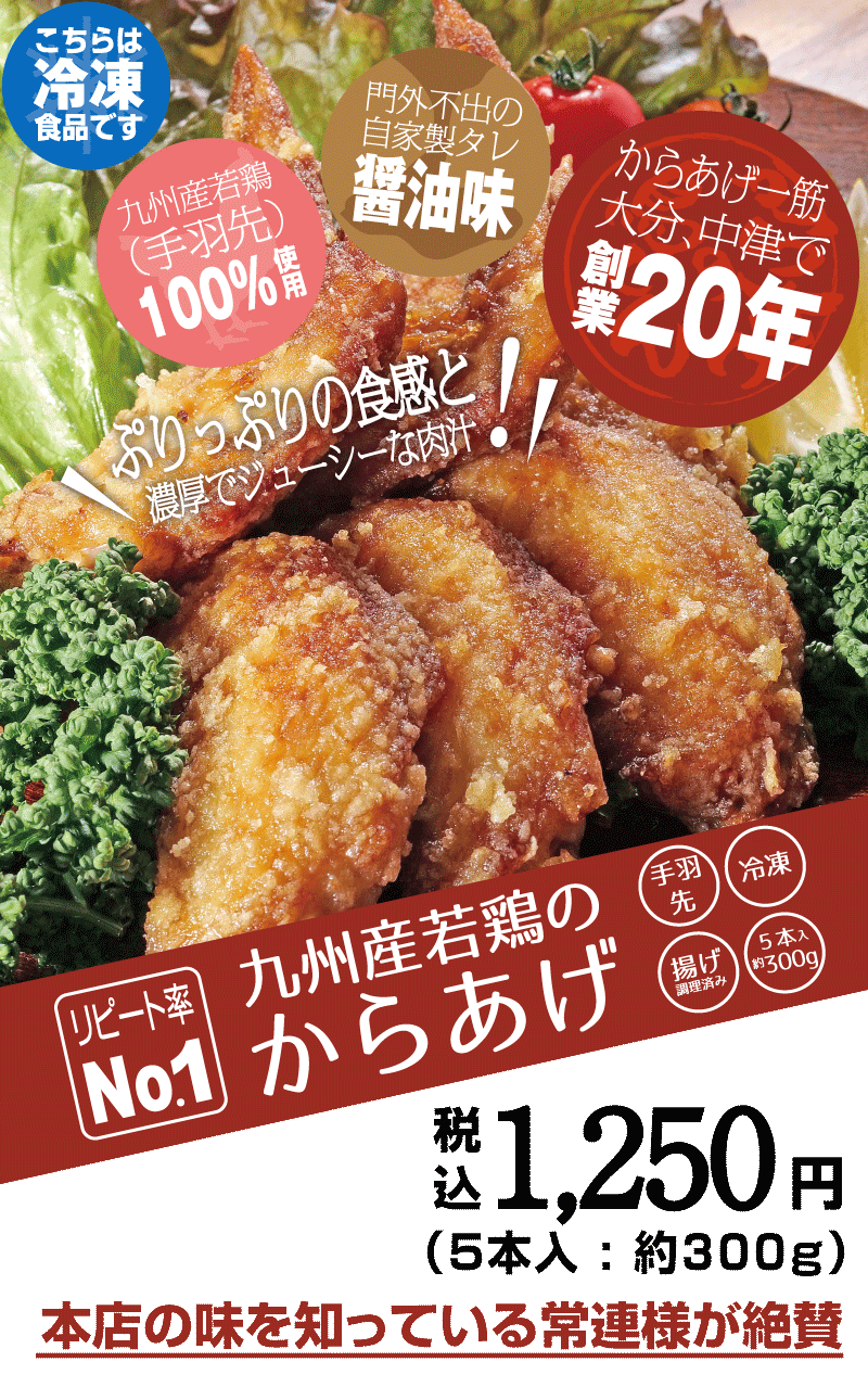 本店の味を知っている常連が絶賛の九州産若鶏のからあげ