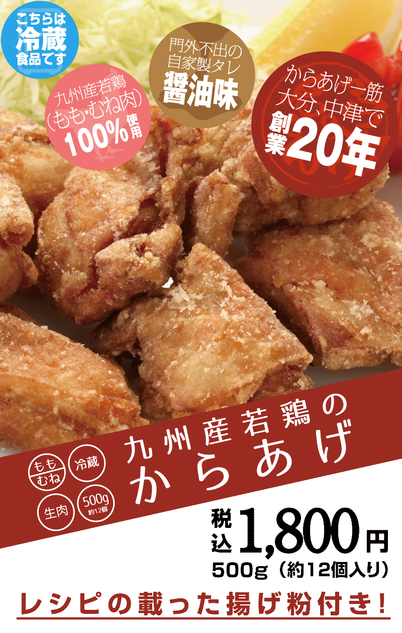 本店の味を知っている常連が絶賛の九州産若鶏のからあげ