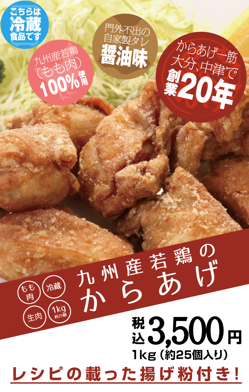 本店の味を知っている常連が絶賛の九州産若鶏のからあげ
