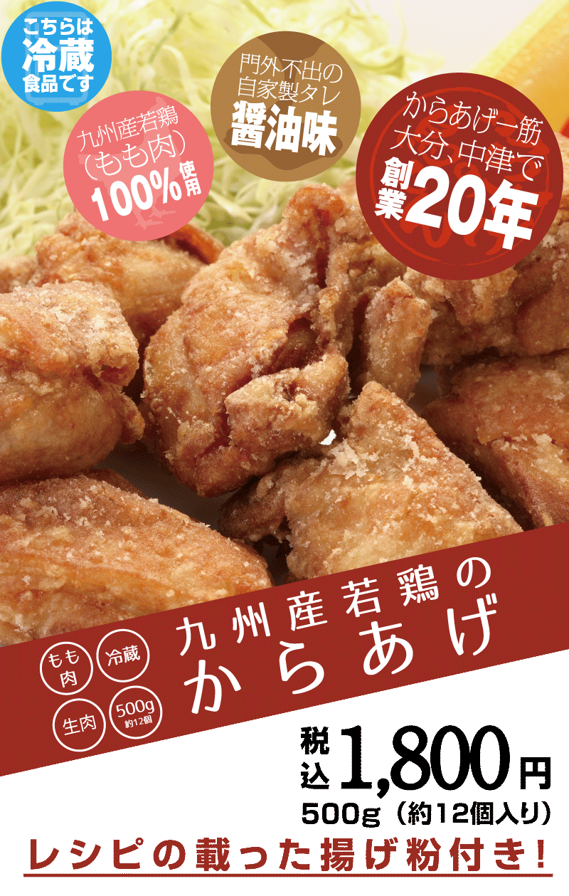 本店の味を知っている常連が絶賛の九州産若鶏のからあげ