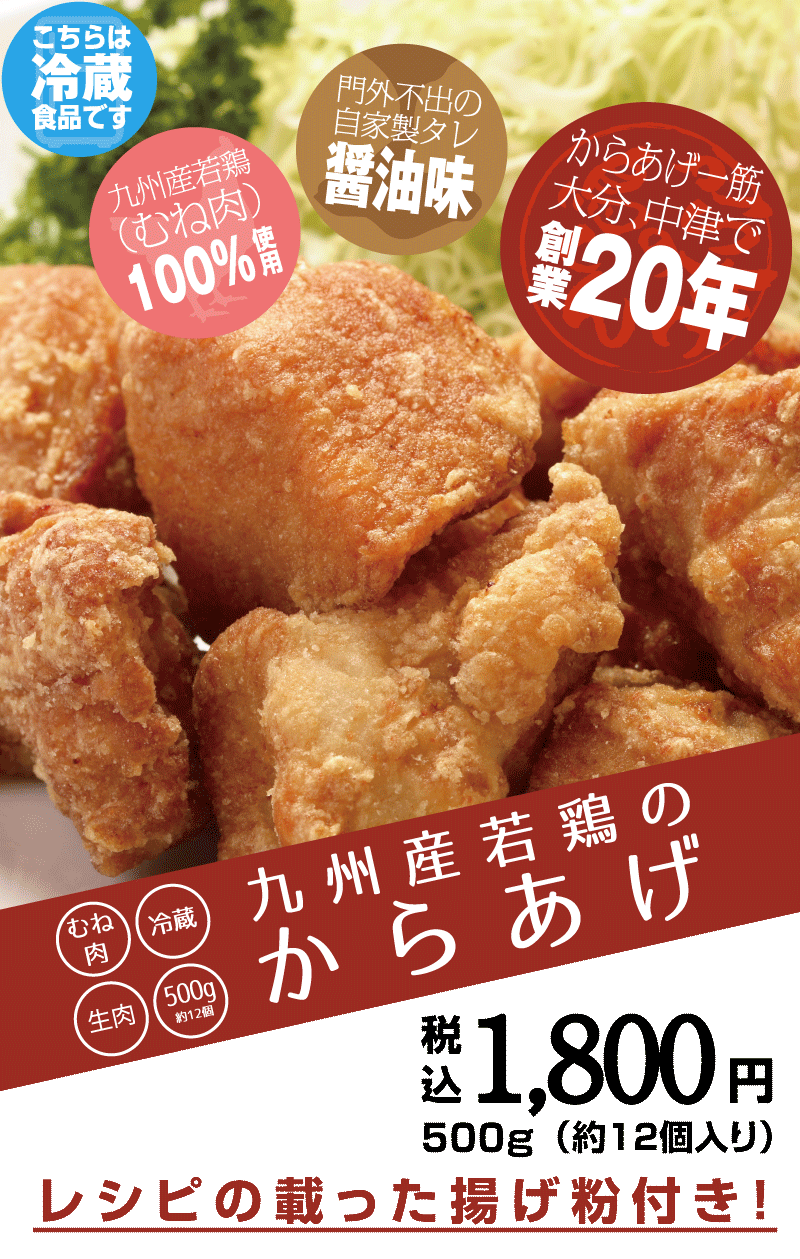 本店の味を知っている常連が絶賛の九州産若鶏のからあげ