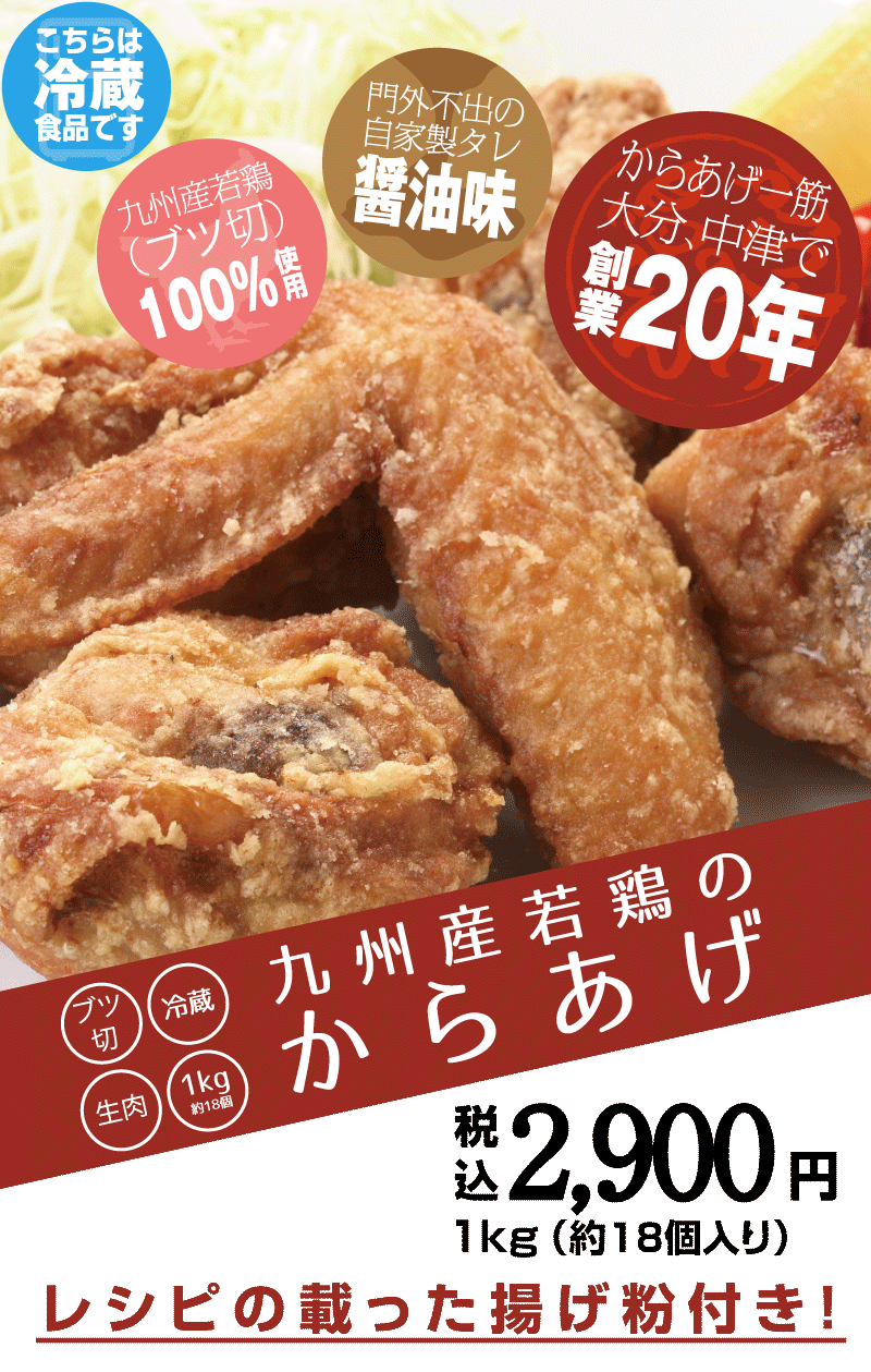 本店の味を知っている常連が絶賛の九州産若鶏のからあげ