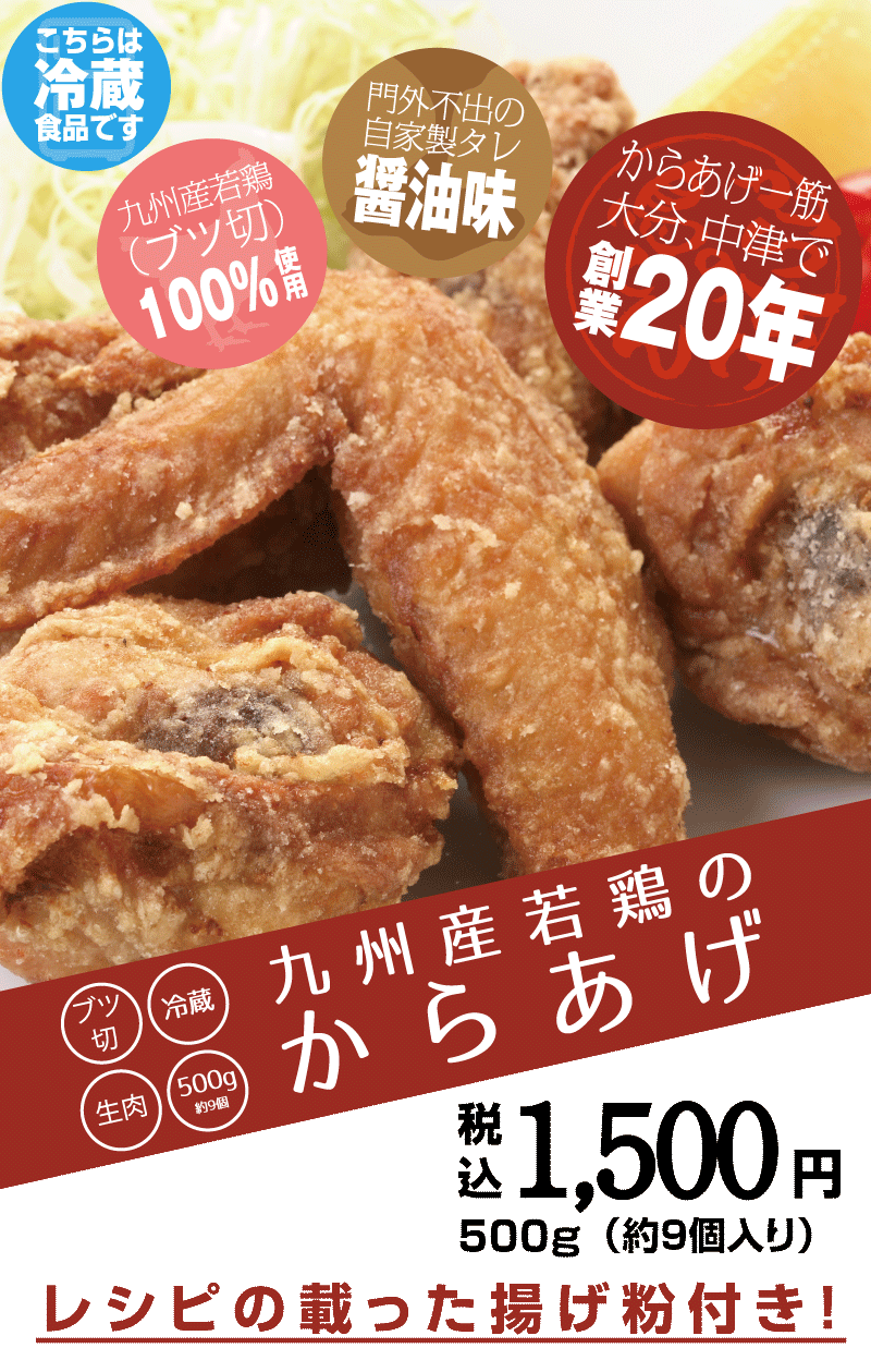 本店の味を知っている常連が絶賛の九州産若鶏のからあげ