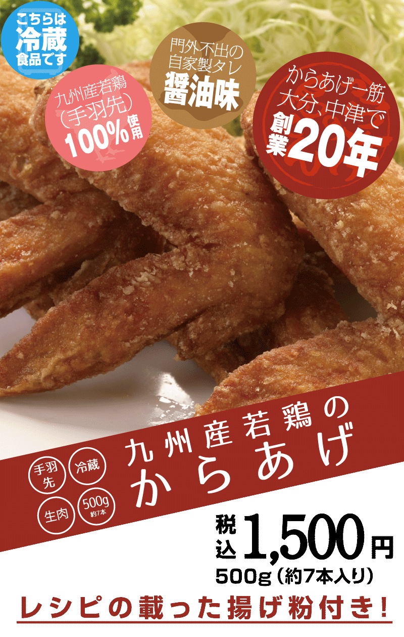 本店の味を知っている常連が絶賛の九州産若鶏のからあげ