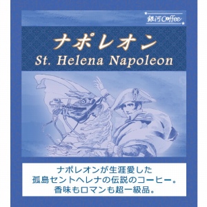 ナポレオン セントヘレナ島のパッケージイメージ