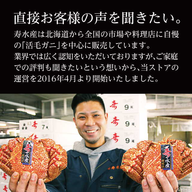 寿水産は北海道から全国の市場や料理店に、自慢の「活毛ガニ」を中心に販売しています。高級かに料理店などでも寿水産の毛ガニをご利用いただいており、業界では広く認知を頂いております。