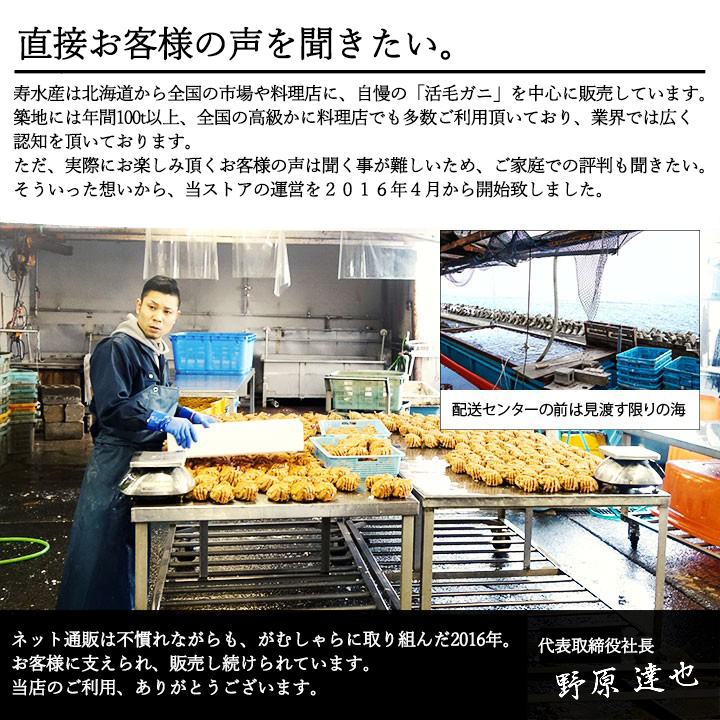 寿水産は北海道から全国の市場や料理店に、自慢の「活毛ガニ」を中心に販売しています。高級かに料理店などでも寿水産の毛ガニをご利用いただいており、業界では広く認知を頂いております。