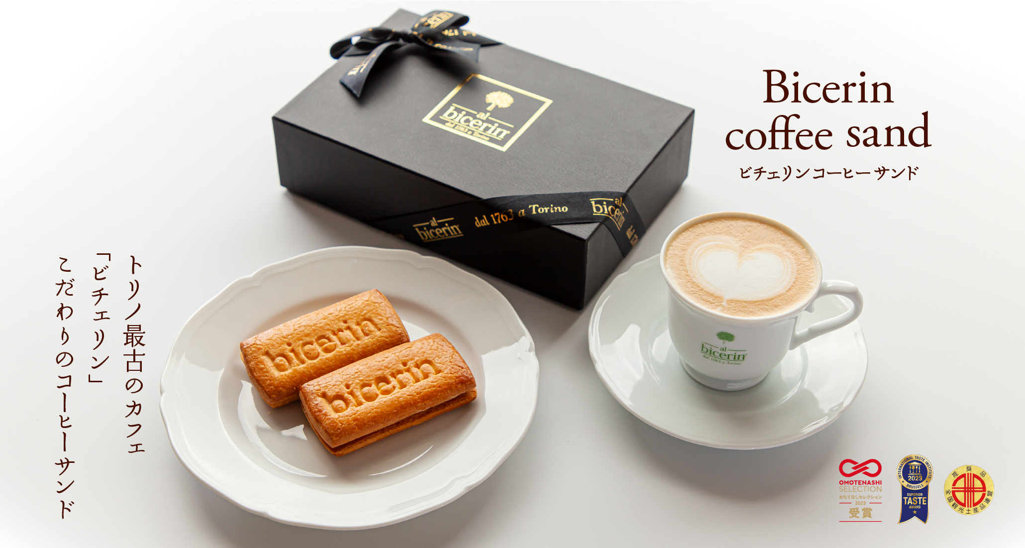 ȥκǸŤΥեBicerinפΥҡ