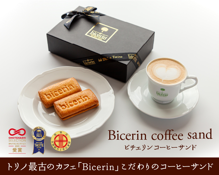 ȥκǸŤΥեBicerinפΥҡ