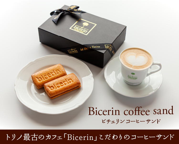 トリノ最古のカフェ「Bicerin」こだわりのコーヒーサンド