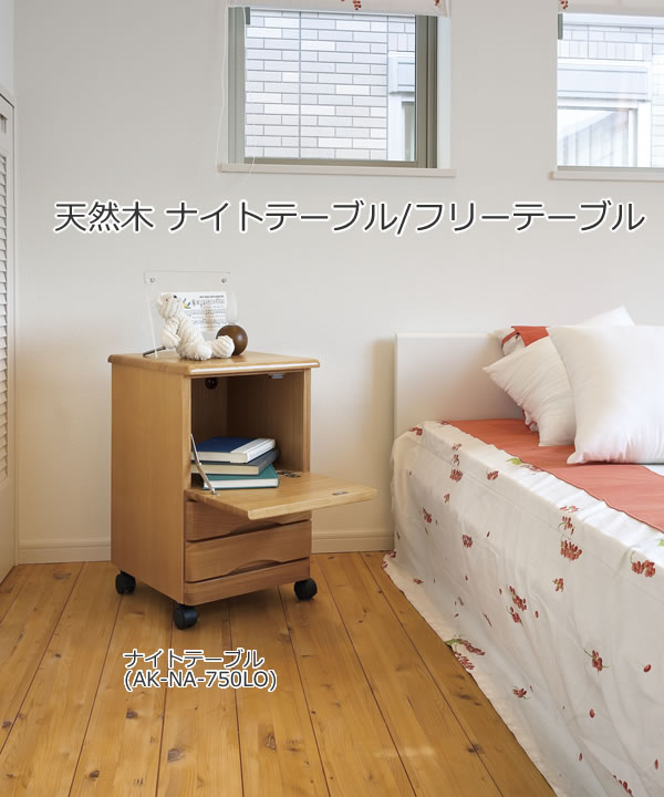 木製ナイトテーブル/FAXキャビネット - 家具の通販 eインテリア