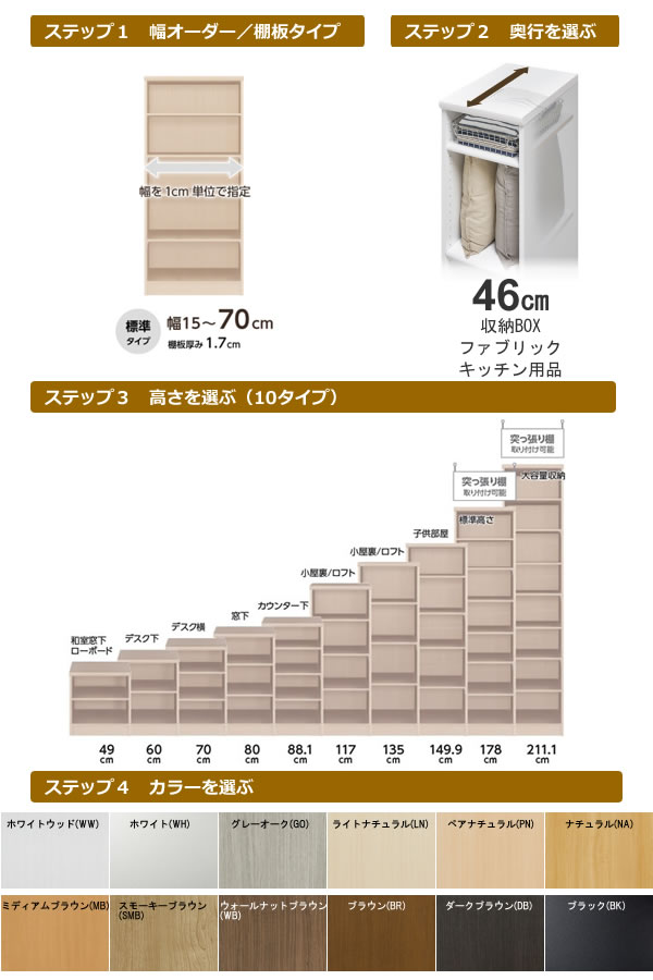 オーダーラック(奥行ラージ46cm/棚厚標準タイプ) -大洋シェルフィット - eインテリア 家具通販