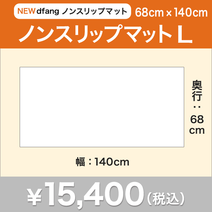 NEW dfangノンスリップマットL