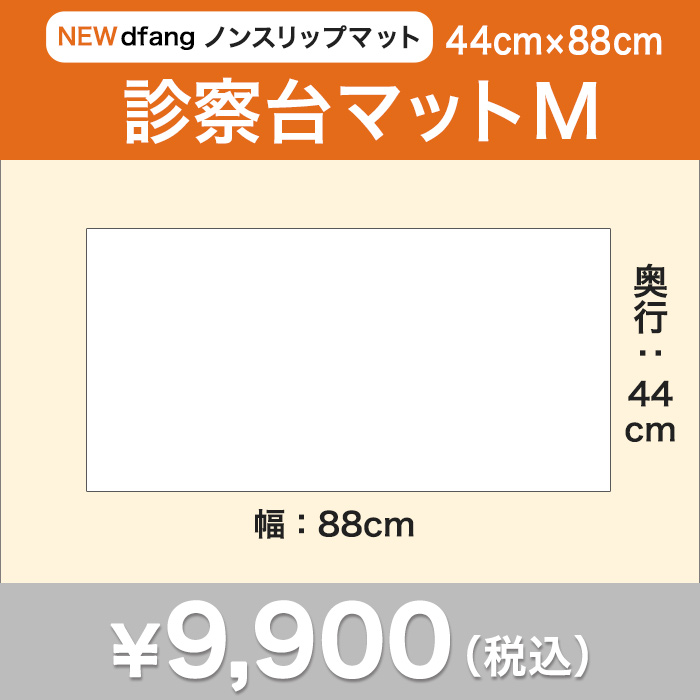 診察台マットM