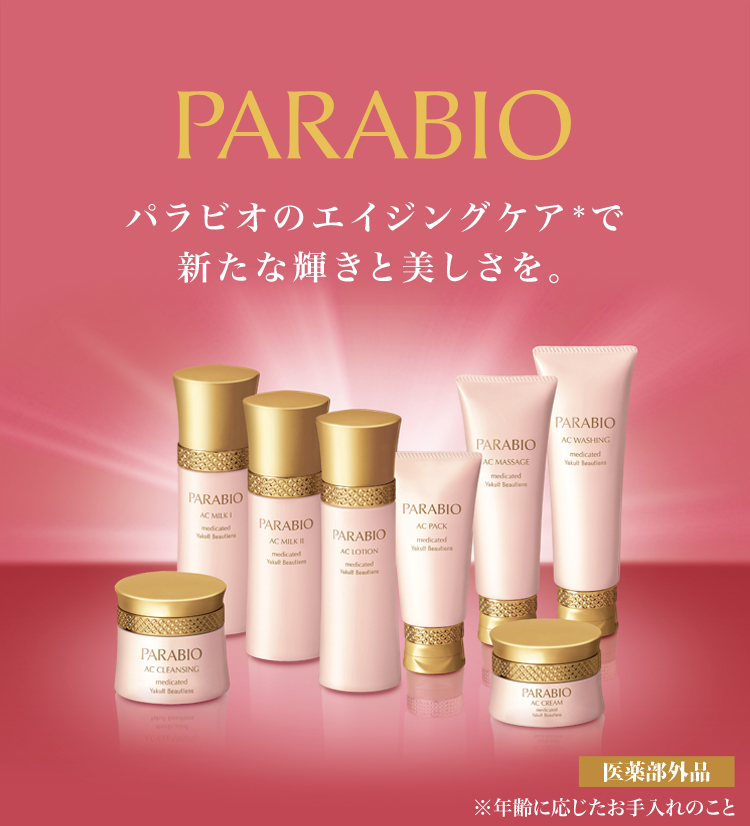 PARABIO（パラビオ）｜東京ヤクルト販売株式会社