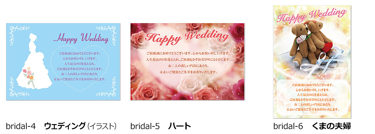 bridal-4ウェディング(イラスト)，bridal-5ハート，bridal-6くまの夫婦