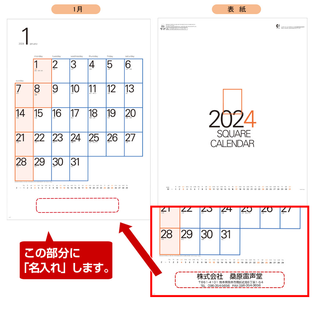 スクエア文字月表名入れカレンダー　　(2023年版名入れカレンダー) 【MM-230】