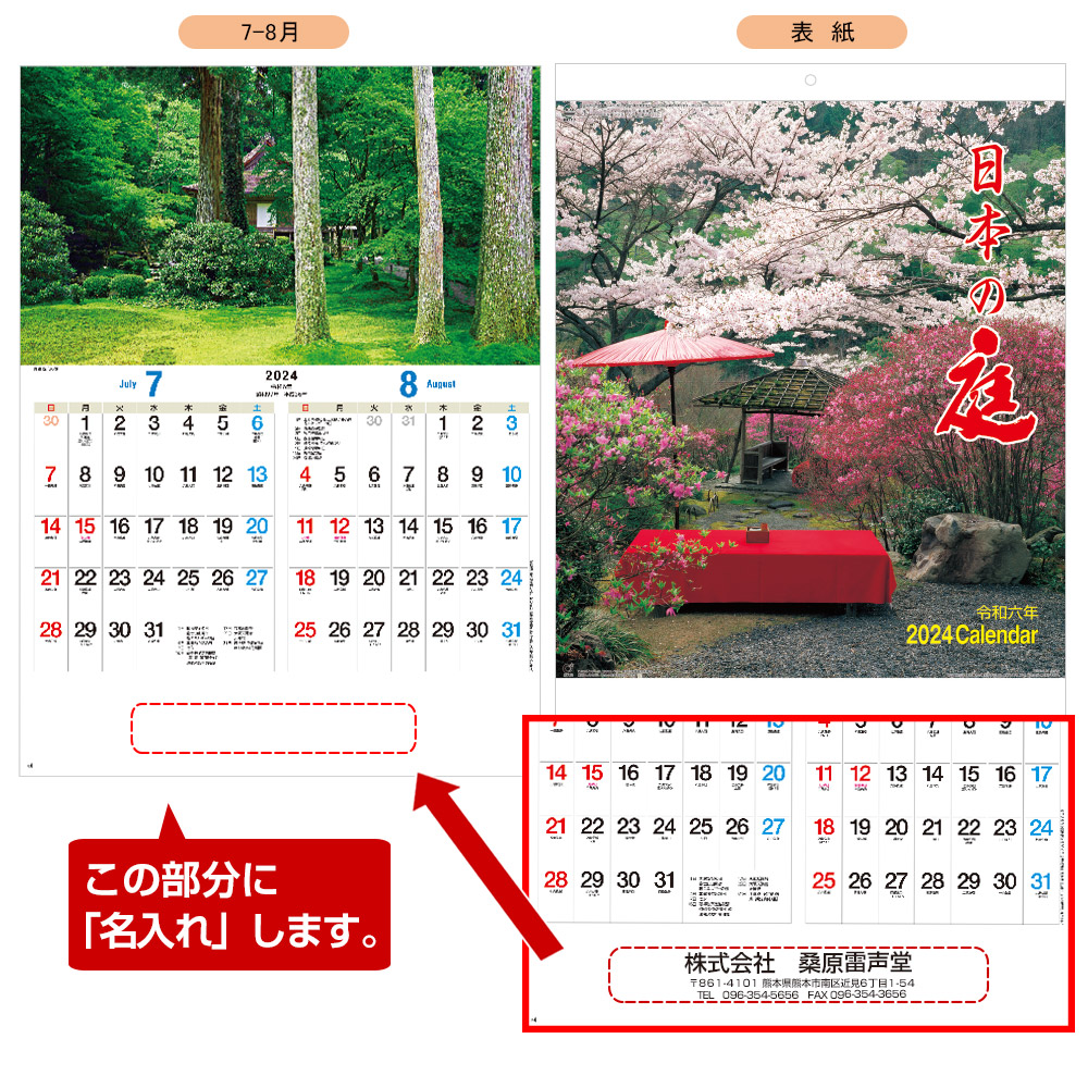 日本の庭名入れカレンダー　(2023年版名入れカレンダー) 【NK-17】