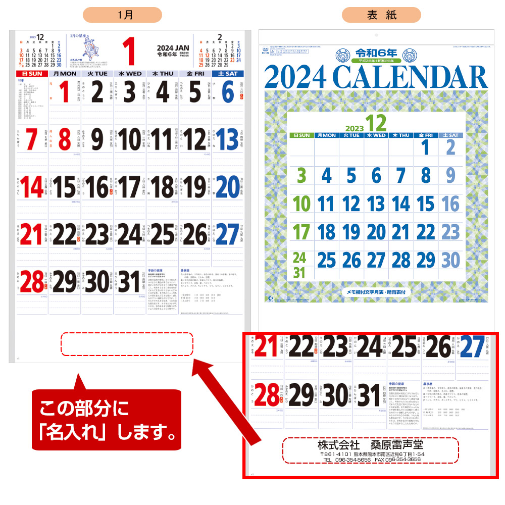 NK-180】星座入りメモ付文字　名入れカレンダー　2024年　名入れカレンダー、名入れうちわ、ノベルティ専門店の「桑原雷声堂」