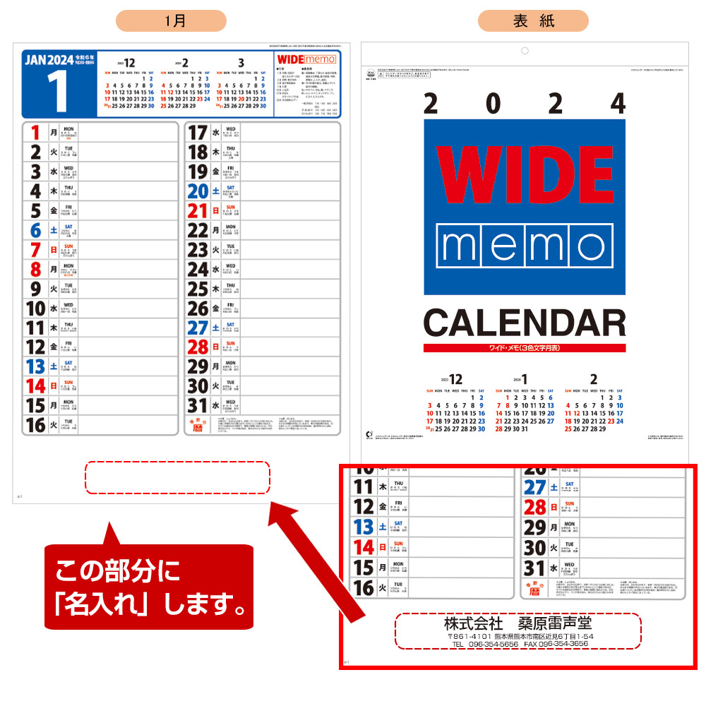ワイドメモ名入れカレンダー　(2023年版名入れカレンダー) 【NK-185】