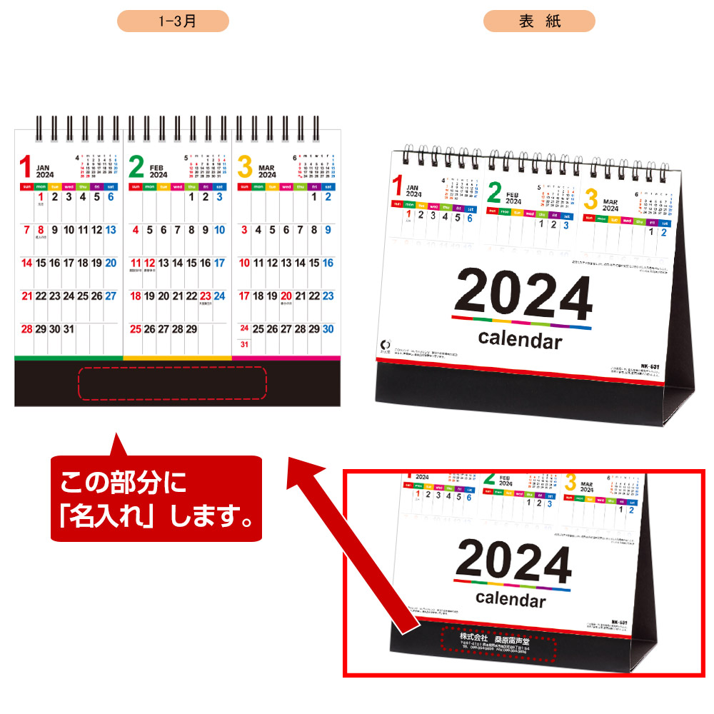 カラーラインメモ・スリーマンス卓上カレンダー (2024年版名入れカレンダー) 【NK-531】