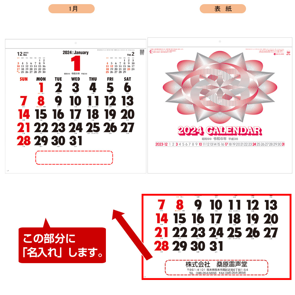 コットン文字 名入れカレンダー　(2024年版名入れカレンダー) 【SG-151】