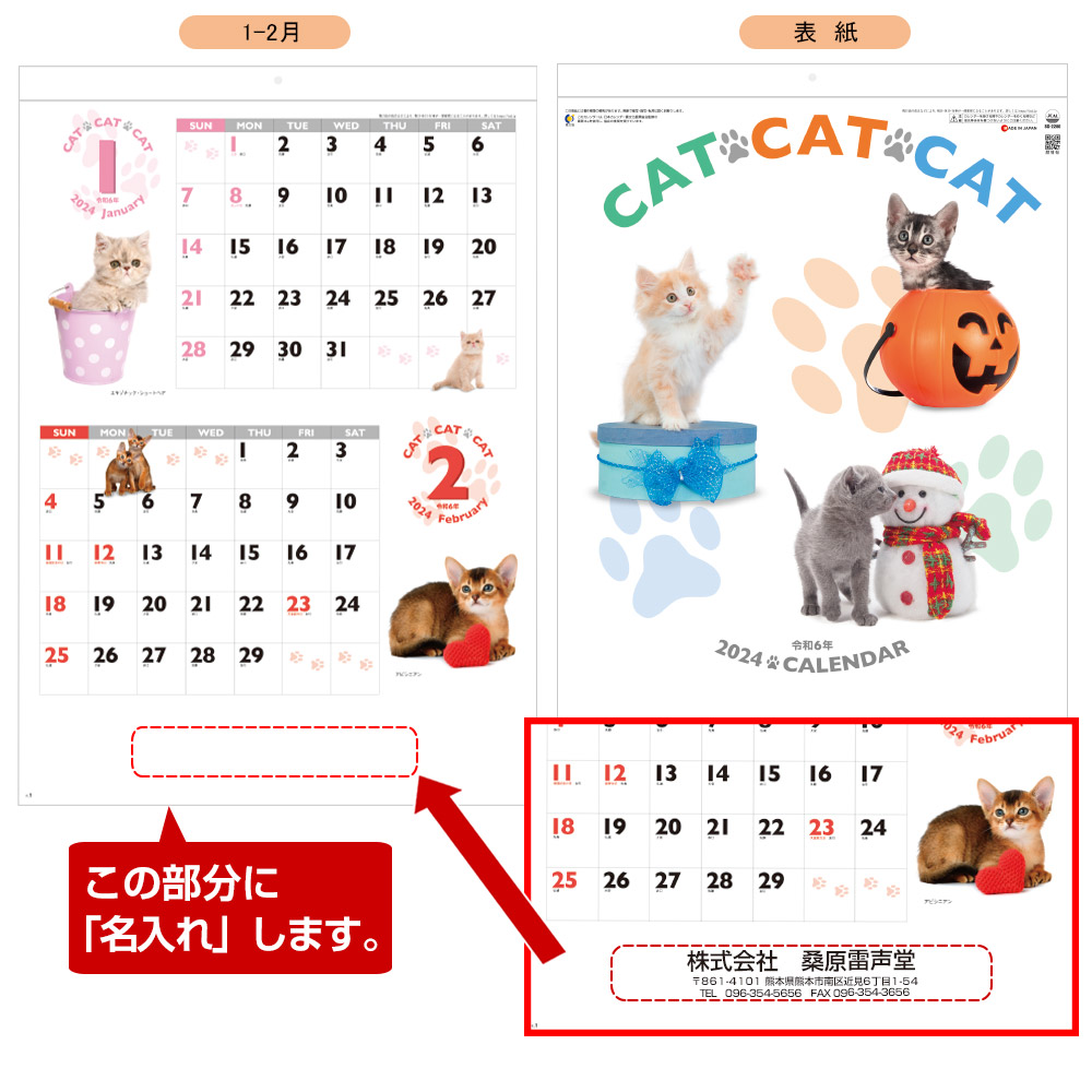  CAT・CAT・CATカレンダー　(2023年版名入れカレンダー) 【SG-2280】