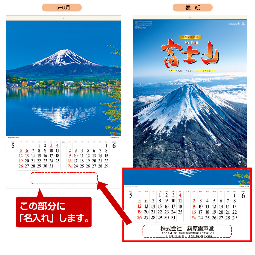 富士山〈世界文化遺産〉フィルム名入れカレンダー　(2023年版名入れカレンダー) 【SG-546】