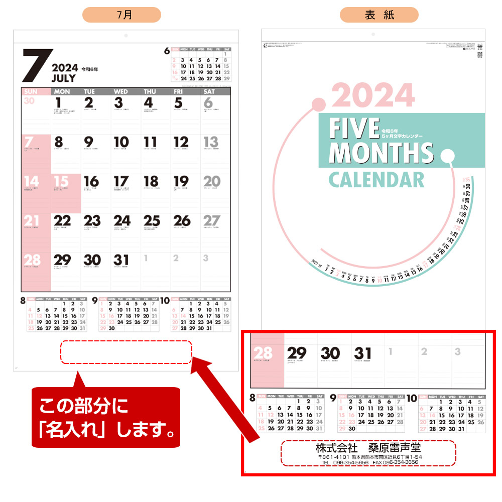 ファイブマンス文字名入れカレンダー　(2023年版名入れカレンダー) 【SG-554】