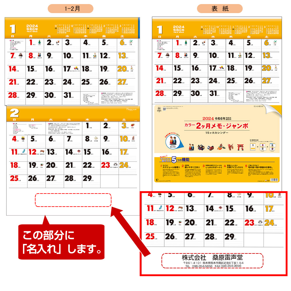 カラー2ヶ月メモ・ジャンボ名入れカレンダー　(2023年版名入れカレンダー) 【TD-617】