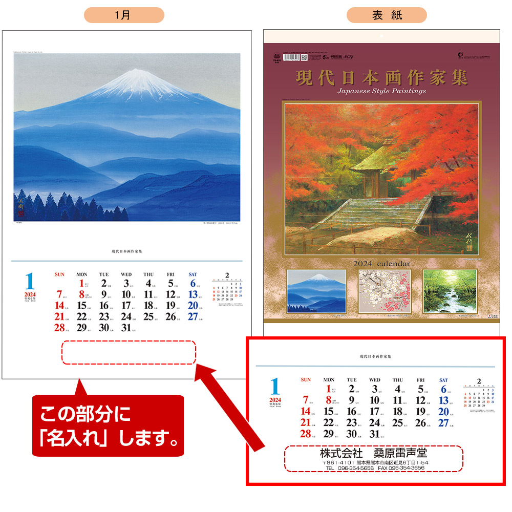 TD-670】現代日本画作家集 名入れカレンダー