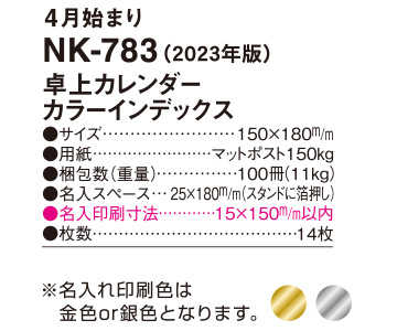 NK793-4月始まり卓上カレンダー