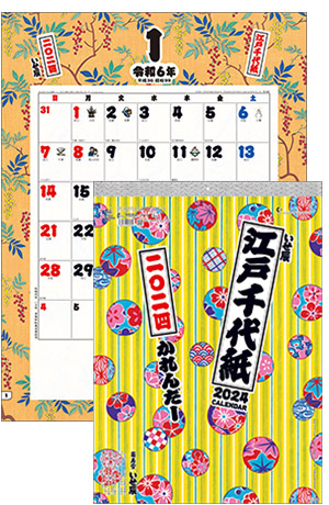 江戸千代紙カレンダー