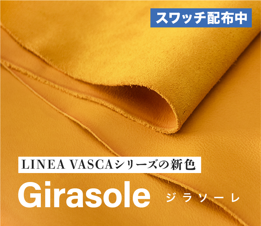 LINEA VASCA 新色 Girasole / ジラソーレ