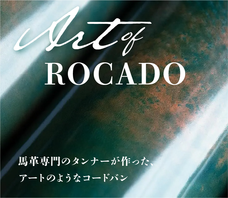 ROCADO / ロカド シェルコードバン