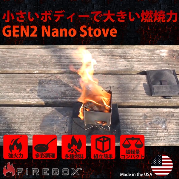 カーボンフェルト付 FIREBOX ファイヤーボックス GEN2 Nano Stove ナノ 