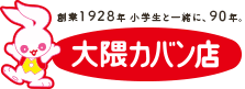＜公式＞福岡のランドセル通販 【大隈カバン店】オンラインショップ