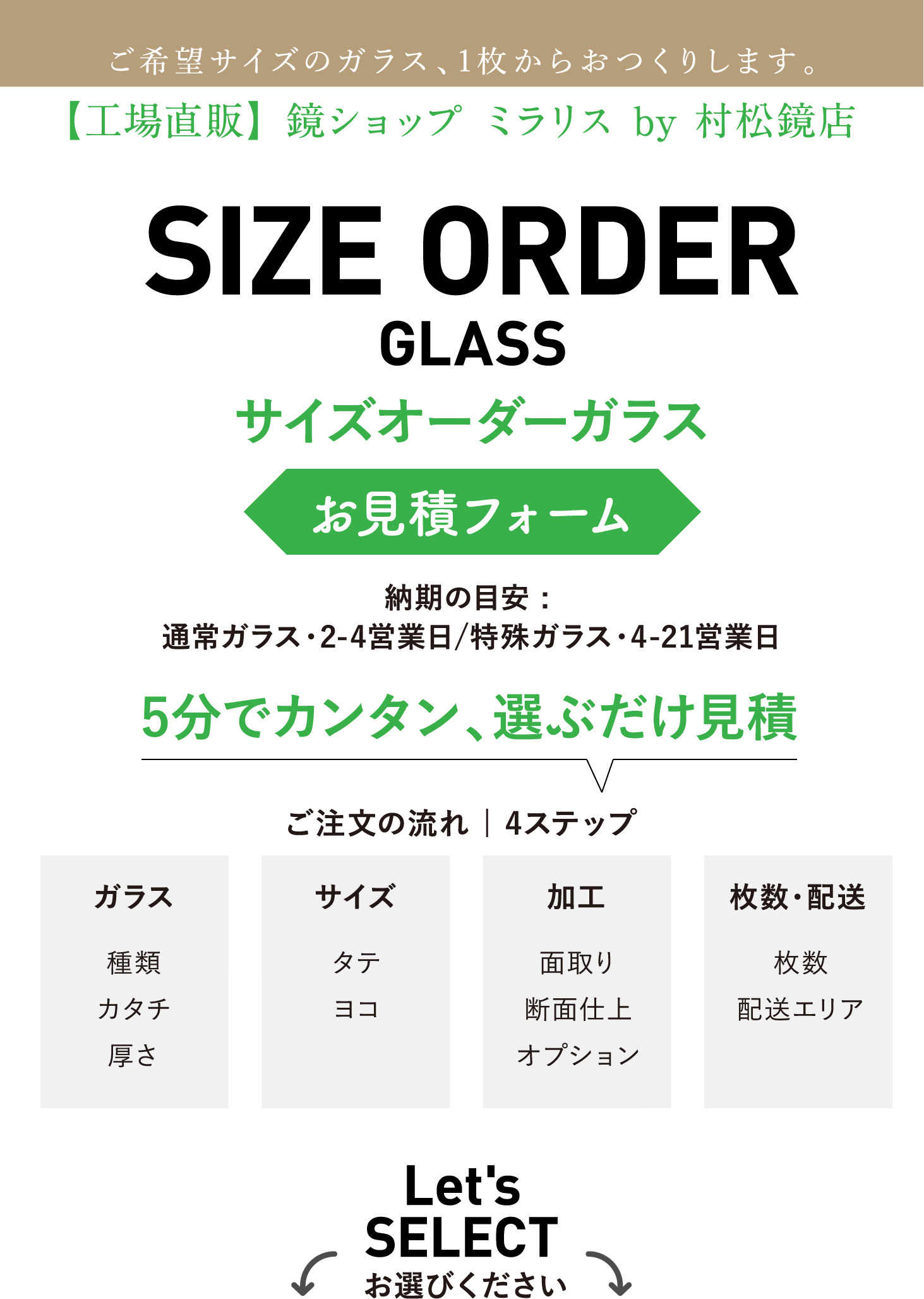ガラス 1枚からぴったりサイズ【自動見積】サイズオーダーガラス/村松鏡店
