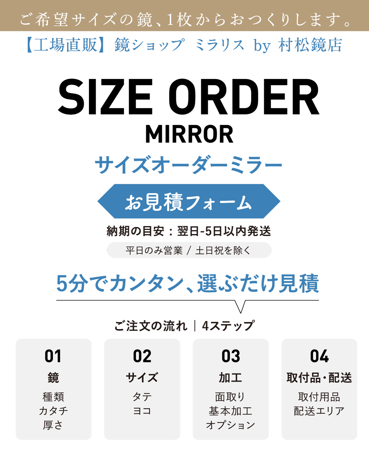 鏡 1枚からぴったりサイズ【自動見積】サイズオーダーミラー/村松鏡店