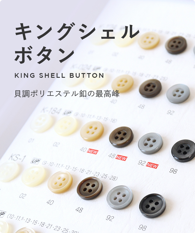 ボタンのTSUKASA」ボタン通販の公式オンラインショップ