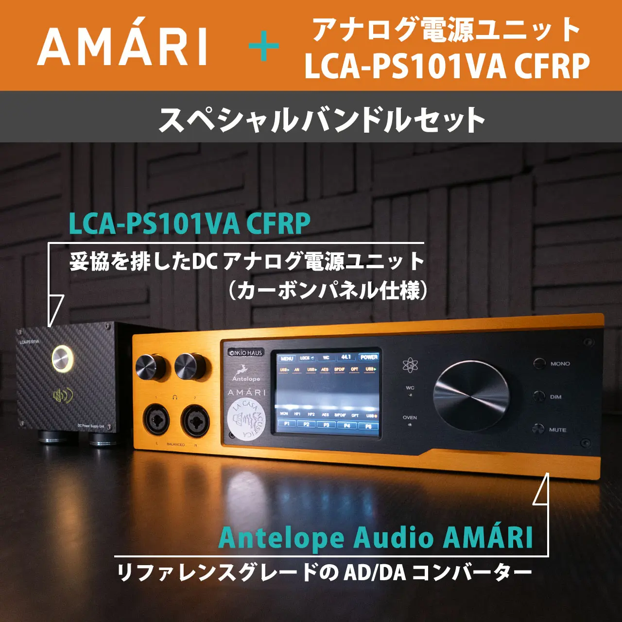 Antelope Audio AMARI + ǽʥŸ˥å LCA-PS101VA CFRP Хɥ륻å